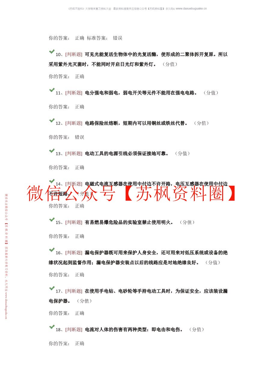 化学实验安全管理